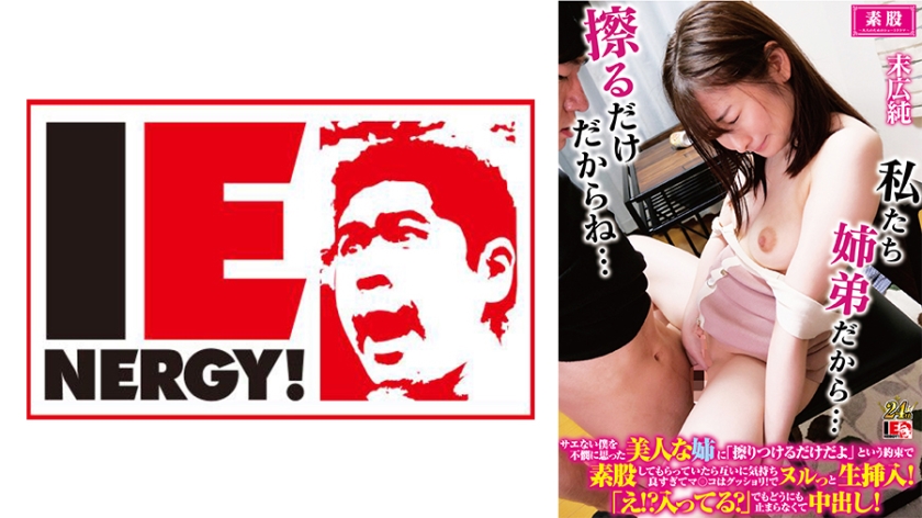 My beautiful sister, feeling sorry for pitiful me, made a promise to just do some grinding. But it felt so good that we both got too excited, and her vagina got all wet! So, smoothly, I ended up slipping inside her! 