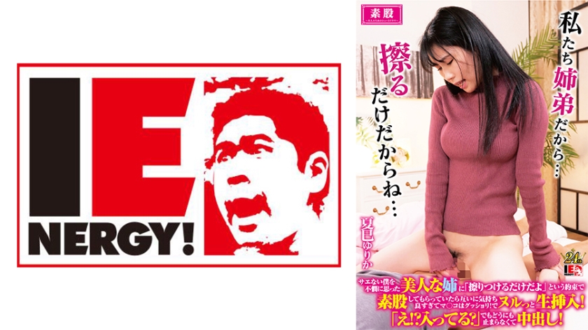 When the beautiful older sister, who felt sorry for pitiful me, offered to just rub against her as a promise, it felt so good that we both got too excited and her vagina was so wet! We ended up smoothly transitioning to actual penetration! 