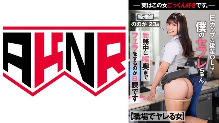 110AKDL-221 Nonoka Yukari เด็กผึกงานเทรดดี สี่แลกค่าเข้า