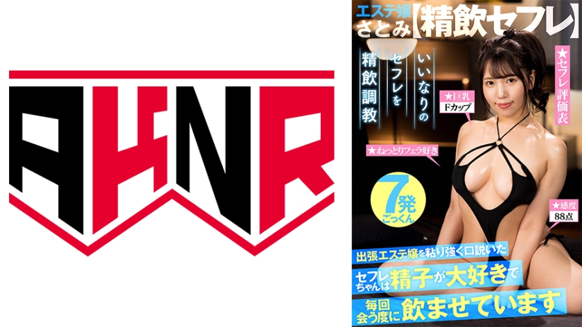 【Exclusive Drinking Buddy】My favorite busty massage parlor girl loves semen and makes me drink it every time we meet.