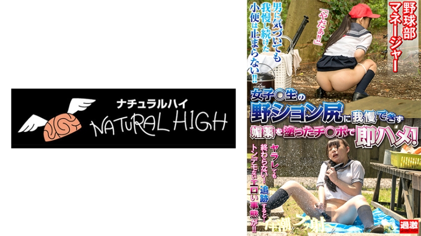 Unable to resist the urge to ejaculate on the buttocks of a high school girl, I immediately inserted my penis covered in an aphrodisiac. Even if she tries to escape, the stubborn lewd effects keep her in heat, unable to stop masturbating - Baseball Team Manager