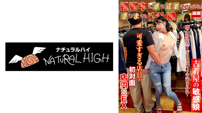 A part-time girl who gets red-faced and feels it during customer service 15 Sensitive girl at a second-hand clothing store