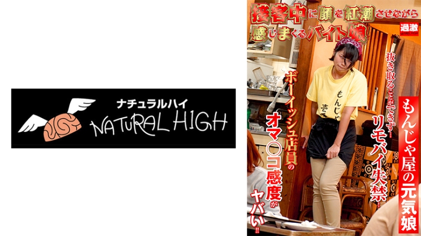 A part-time girl at a Monja restaurant who gets flushed while serving customers and feels a lot.