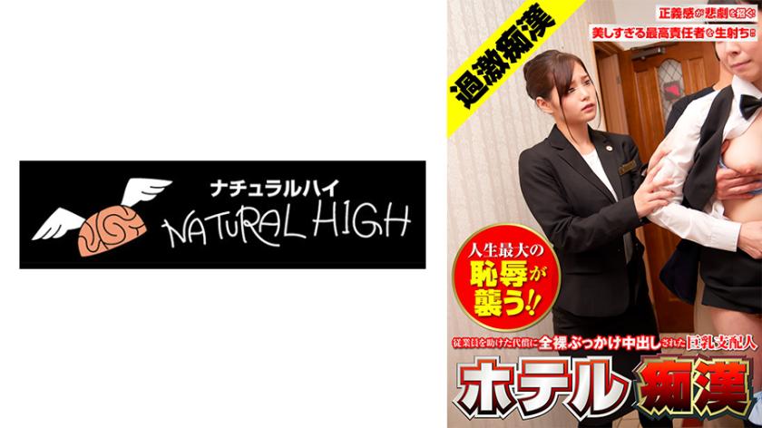 ผู้จัดการหญิงทรงอกใหญ่ถูกเสียดสีและถูกเจาะใส่ที่โรงแรมหลังที่ช่วยพนักงานจากการล่วงล้ำ