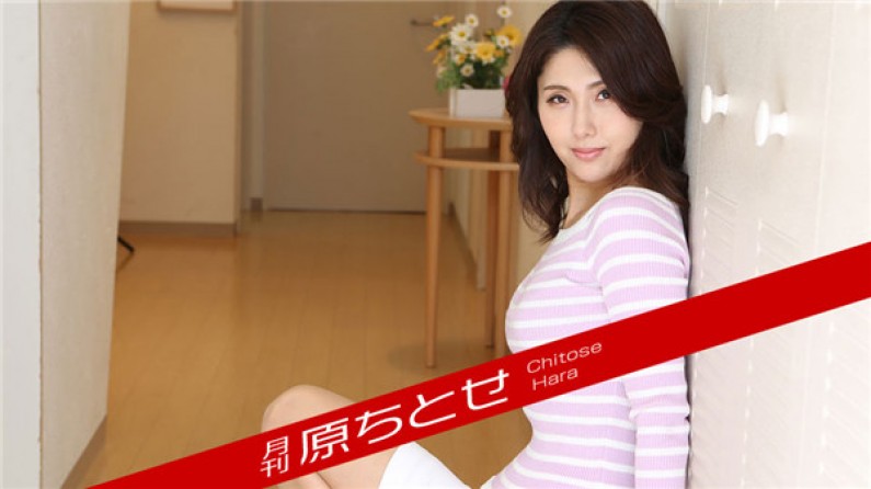  カリビアンコム プレミアム 121617_002 月刊 原ちとせ