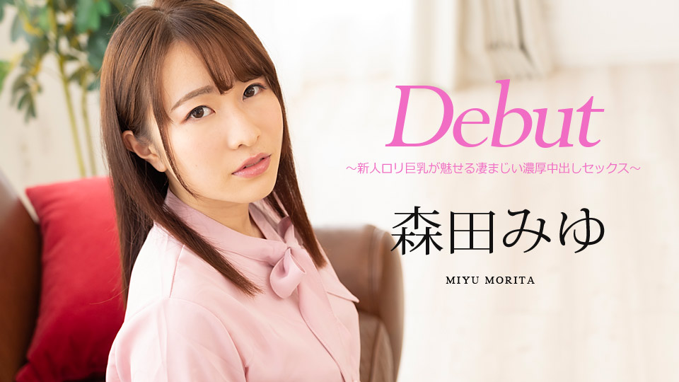 Debut Vol.63 สาวสวยโดนเย็ด น้ำเล็ดคาหี-Miyu Morita