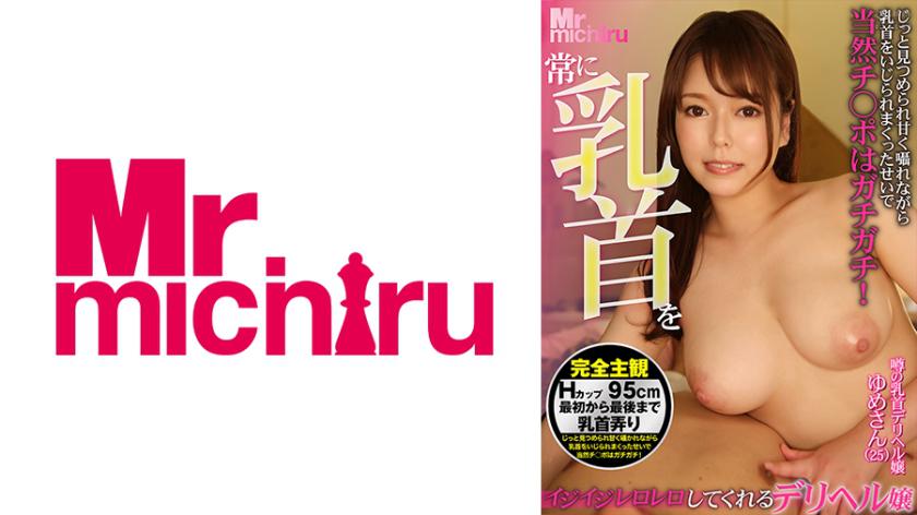 Delivery health lady who always messes with her nipples Yume (25) Yume Aikawa