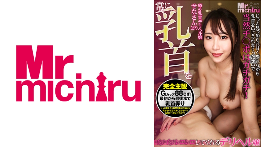 Deliver health girl, Sena (27), who always plays with my nipples relentlessly.