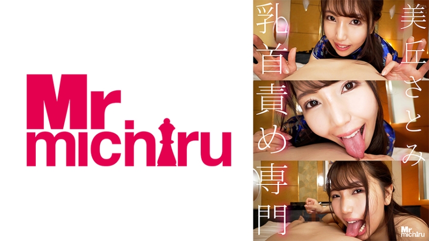 Nipple Play Specialist - Satomi Mioka