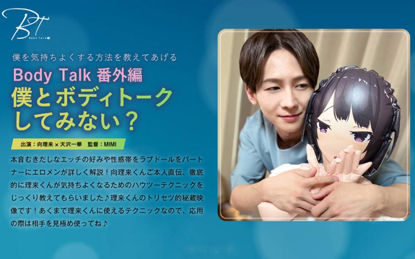 Bodytalk extra edition Would you like to have a body talk with me? Mukai Riko Ichika Amasawa