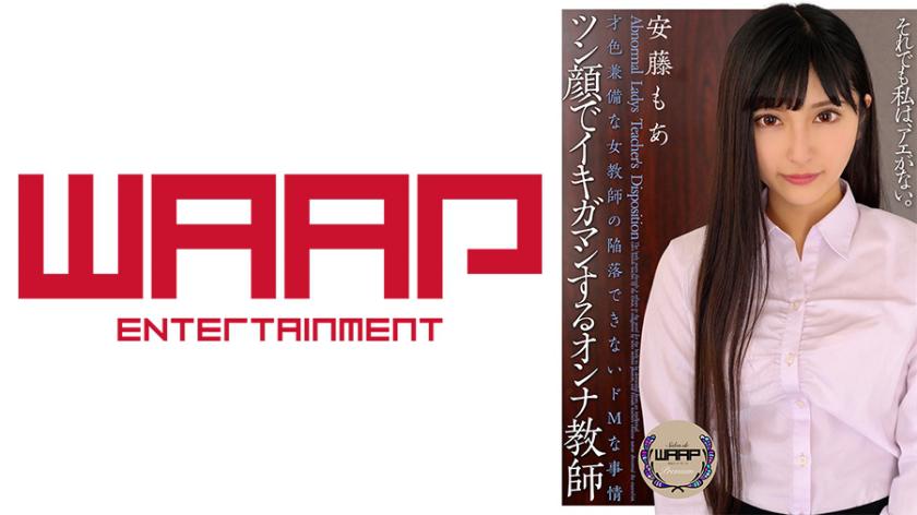 Female teacher Mao Ando endures with a tsundere expression