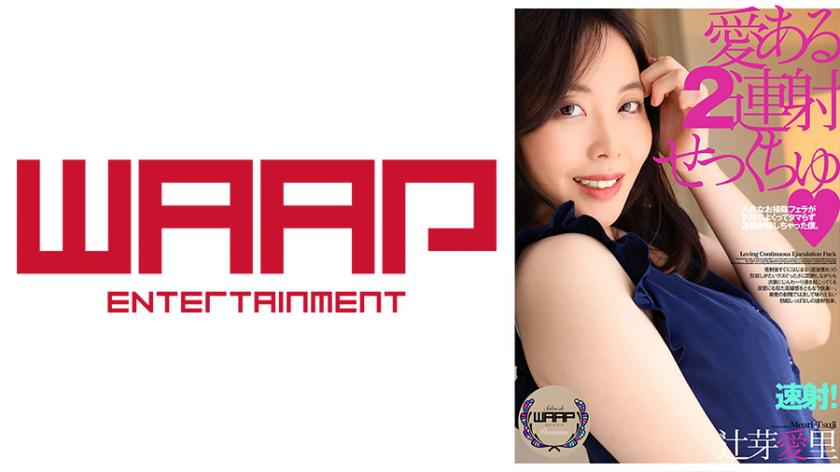 Love-filled double shot sexy cute - Meiri Tsuji