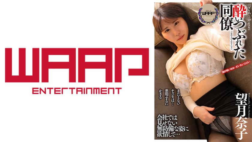 ●Colleague who collapsed: Naoko Mochizuki