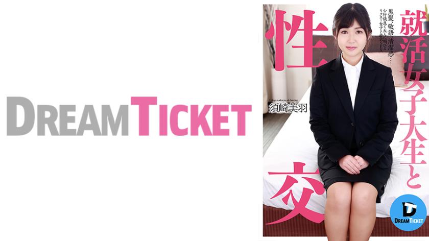 Sexual Intercourse With Job Hunting College Student Miu Susaki