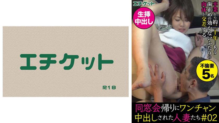 Housewives who were creampied on the way back from the class reunion #02