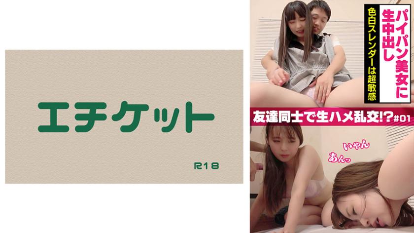 ผู้หญิงสวยโฉบเฉา ถูกเย็ดใส่ไข่สด ผิวขาวออร่าและกายเฉียด พร้อมรับการสัมผัสอย่างอ่อนไหวมาก เพื่อนสนิทกันได้เอากันทั้งกลุ่ม!? ＃01