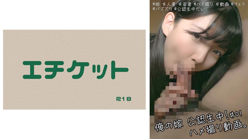 【My Wife】A seemingly pure and obedient appearance, but a highly skilled and erotic wife in amateur videos.