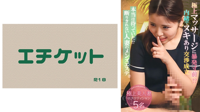 274DHT-0819 I was really waiting! ? Men's beauty salon for married women who can't refuse ②