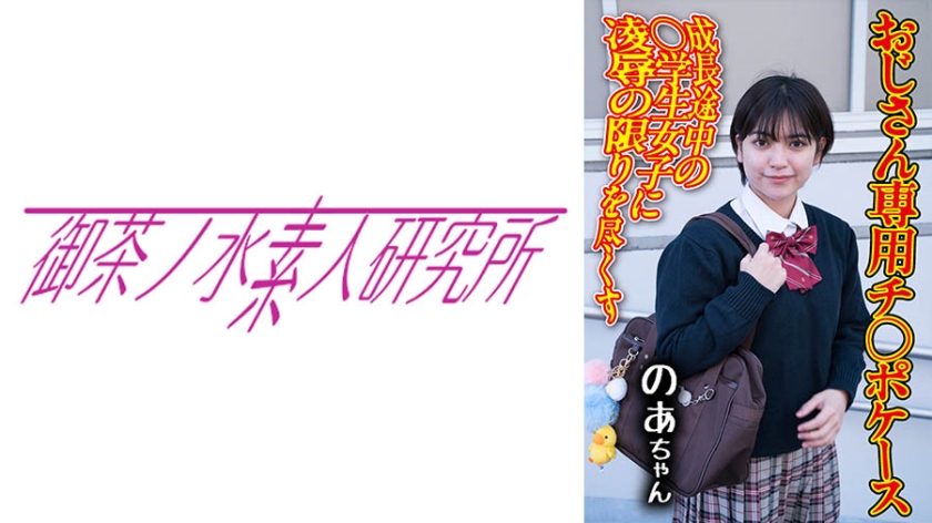 Penis case 08, oh yeah!