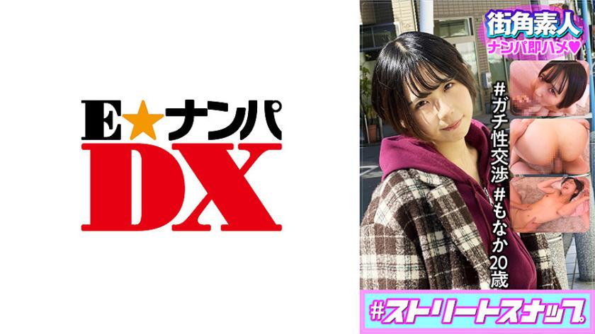 #Street snap amateur pick-up and immediate sex #Real sexual negotiation #Monaka, 20 years old