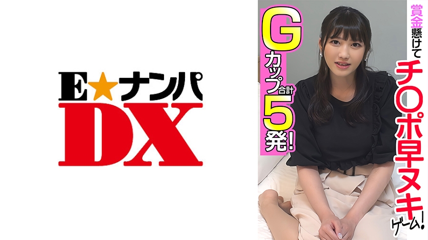 เกมเร็วสุดชิงรางวัลหนึ่งในเกมชักโครก! ขนาดหน้าอก G รวม 5 ครั้ง!