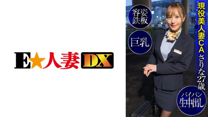 สาวสุดงามสาวชาวญี่ปุ่นที่ยังทำงานเป็นสาวน้องเครื่องบินอย่างสีระหว่างปีที่ 27 มีลักษณะที่สมบูรณ์แบบมีขนาดหน้าอกใหญ่และหน้าเงอะงะ และมีผมสะอาดที่กวางโล่ง ลงในช่วงเวลาที่เข้าสู่ช่วงอายุ 20 ของตัวเองด้วย