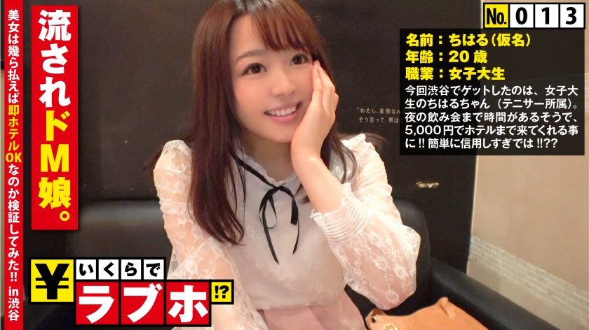 สาวสุดช่างรับฟัด◆สมาชิกทีมเทนนิสนักศึกษาสาวจากมหาวิทยาลัยชิฮารุชาน (อายุ 20 ปี) ไม่สามารถปฏิเสธเมื่อถูกขอร้องและเป็นสาวเชื่อตาช่างมั่นหมาย? เมื่อเข้าไปในโรงแรมรักเสี้ยน จากลุคที่ดูบริสุทธิ์เนื่องจากการเบื่อโดยเลิกไม่ได้ น้ำตาลมุ้งมิ้งที่ซ่อนอยู่จะเป็นเรื่องเปิดเผย! พเนะเสียวจะร้อนอย่างไร้ความรู้สึกที่มีการติดตั้ง 