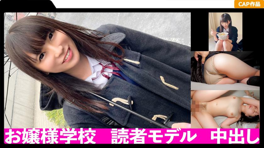 Excellent grades! A model student who attends a prestigious girls' school and also juggles being a reader model! But secretly, she's a kinky girl who relieves stress by having creampie sex with men she meets on social media. lol