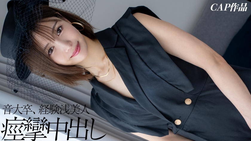 a 22-year-old former music student with only three previous sexual experiences secretly films herself having unprotected sex with her boyfriend. this complete novice, who has never experienced an internal orgasm, shakes her hips herself and has a massive squirting orgasm!