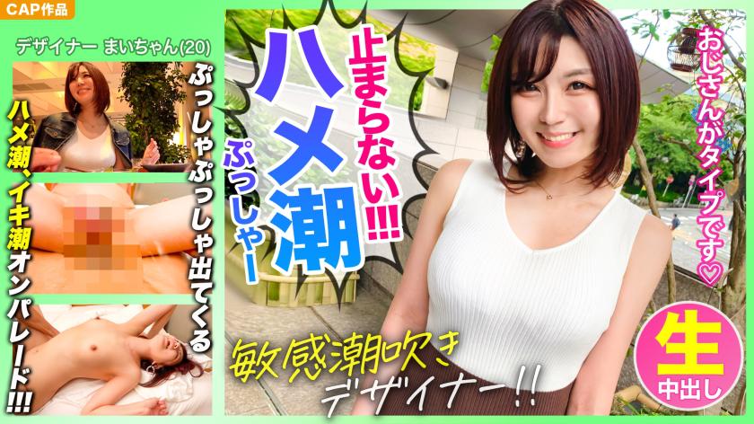 【Unstoppable Squirt!!】The beautiful fair-skinned girl from Yamagata Prefecture, 