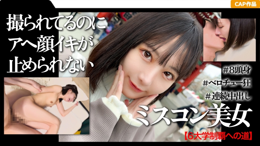 a video of a highly educated & beauty pageant-winning college girl's first creampie date in asakusa