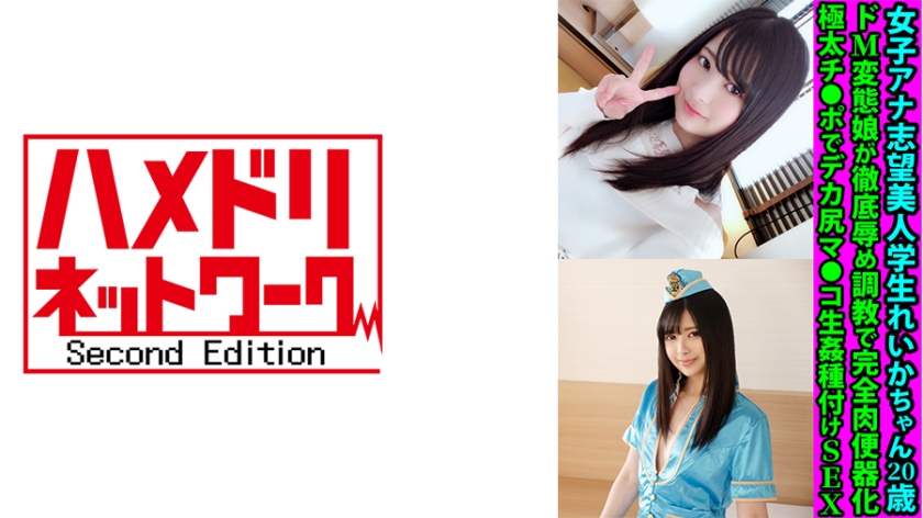 สาวสวยเรอิกะนักศึกษาอายุ 20 ปี ที่ฝันถึงการเป็นนักข่าวหญิง กลายเป็นสาวเขาหลังใหญ่ชอบทางแสนเสียว ที่ถูกลอยตัวไปจนเป็นหม้อกบอย่างเต็มที่ด้วยอวัยวะชายตัวใหญ่ และมีการเย็ดเยียดแบบเจาะให้เข้าไปในช่องคดชวัย