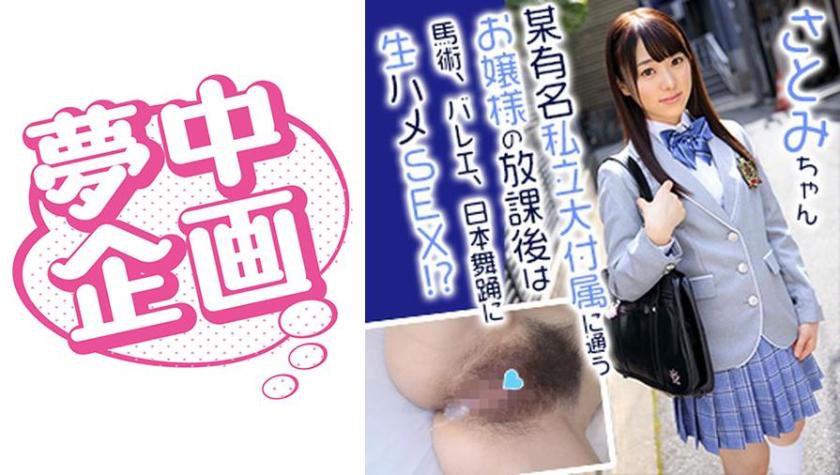 สาโทมิ-จัง