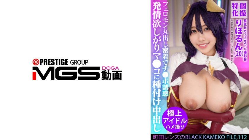 individual shooting specialization long breasts h cup cosplay idol photo shoot machida lens black kameko file.112 cosplay layer is expecting beastly mating during cosplay shoot. seducing dick with full pheromones and close contact. seeding creampie in horny pussy.