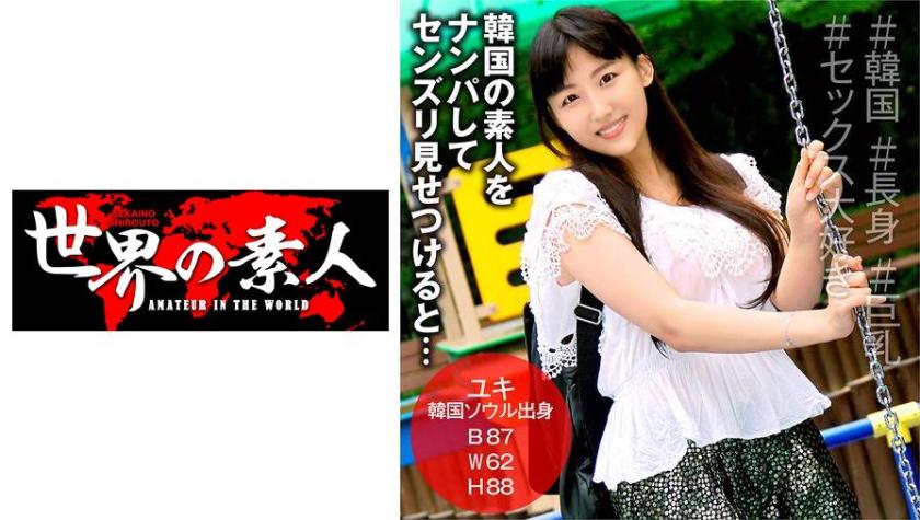 361SEKAO-162 สาวกิมจิ เจอดุ้นหนุ่มปลาดิบทะลวงด่านแหกจนเขื่อนแตกนอง - Yuki