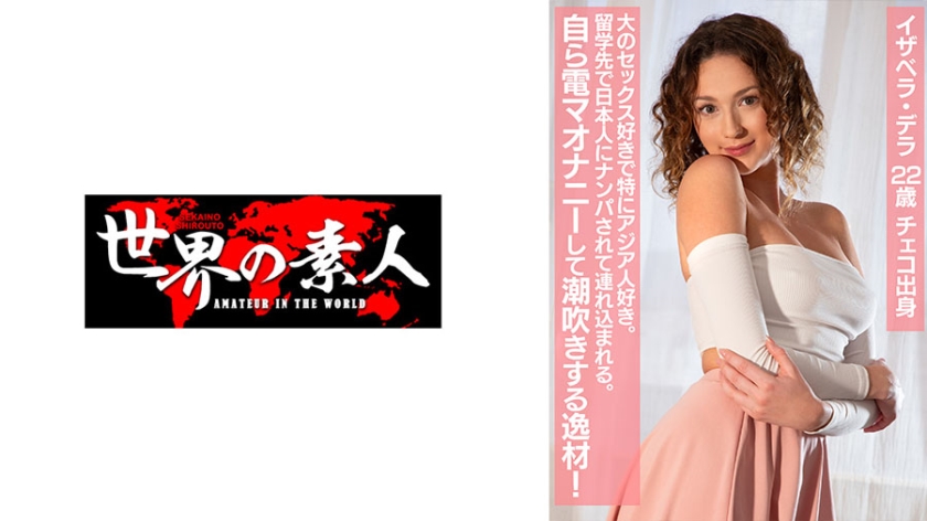 อิซาเบลลา เดลล่า จากเช็กครับ