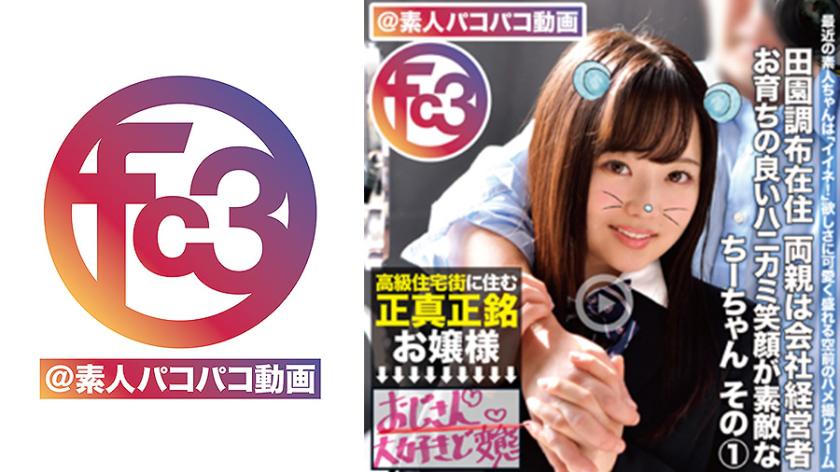 My parents, who live in Denenchofu, are business owners. Chi-chan is a lovely girl with a good upbringing and a charming shy smile.