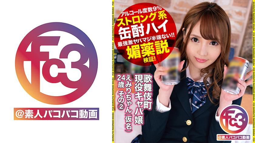 Kabukicho Active Cabaret Girl Emiri-chan (pseudonym) Age 24 Part 2