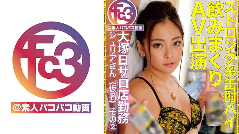 Julia (pseudonym), 21 years old, works at a tanning salon in Otsuka - Part 2