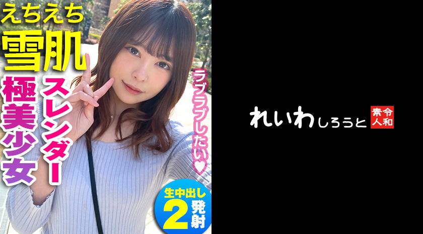 383REIW-068 To the hotel with a beautiful girl! !! A model with such a cute face and over 170 cm