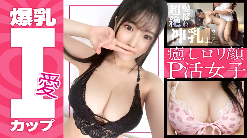 390JAC-181 [Fair-skinned big breasts I cup] Michiru-chan (23) Dental hygienist Gravure class super busty! Sensitive BODY! Healing loli face! I creampied a girl with a strong service mentality, which is rare for PJ, without her permission! [Dad activity]