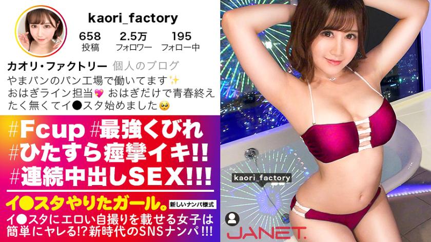 [Muchimuchi and Kubire can be compatible! !! ] Lee ● SNS picking up F cup factory staff who put erotic selfies on the star! !! The factory clerk who says that his private life is too plain and his sexual life is too flashy is erotic because SEX is blown a