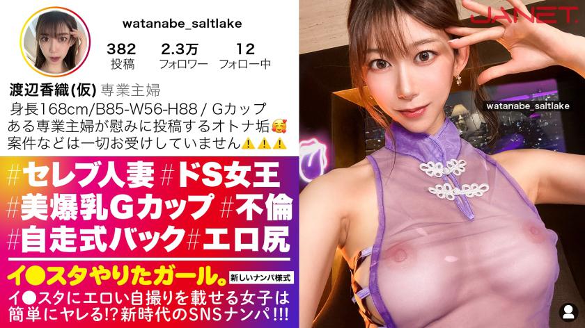 【Sadistic Married Instagrammer】 Mysterious celebrity married Instagrammer is picked up on social media!! Uncontrollable, bizarre married woman!! 