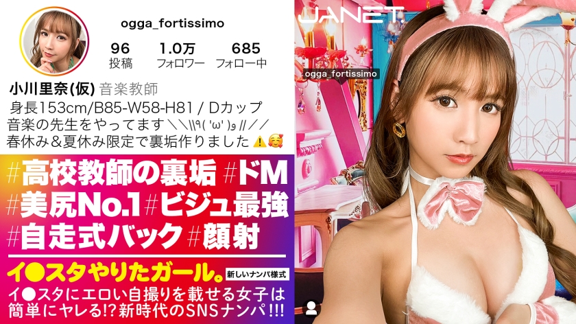 【Female Teacher's Sexy Secret Account】Pick up a music teacher who transforms into a gyaru only during spring break on social media!! She's the ultimate beauty with an amazing butt that all the male students definitely fantasize about!! If the school finds out, she'll be expelled, but she indulges in intense sex play!! This submissive woman who gets turned on by spanking unleashes her squirting orgasms repeatedly!! 【Girl Who Wants to Do Instagram.】