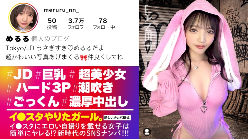 [first time ever! 3p cumshot] meruru-chan, the popular influencer who constantly uploads erotic photos to instagram, has arrived! and she's super enthusiastic! she shows up without a bra lol. she has a cute face that rivals idols and big boobs! she gets pounded nonstop by two huge cocks, her pussy gets soaking wet, and she has multiple orgasms with massive squirting! she even gets cummed inside for the first time in her life!