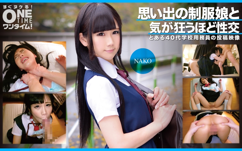 NAKO: Having Sex with a Girl in a School Uniform Until I Go Crazy