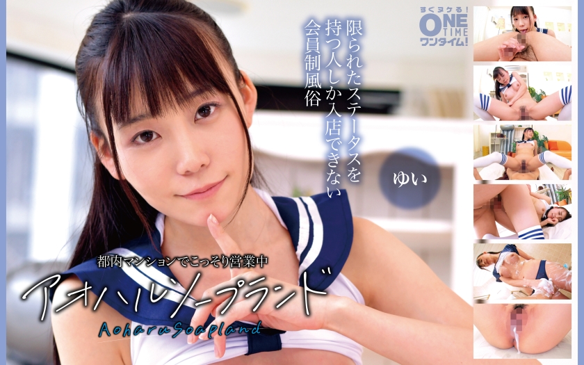 secretly operating in a tokyo apartment aoharu soapland yui