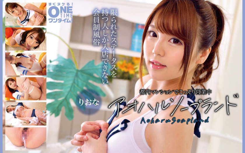secretly operating in a tokyo apartment, aoharu soapland riona
