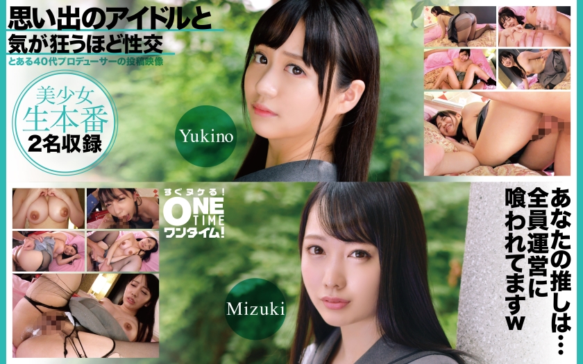 เซ็กส์กับไอดอลแห่งความทรงจำที่จะทำให้คุณคลั่งไคล้ ยูกิโนะ มิซึกิ