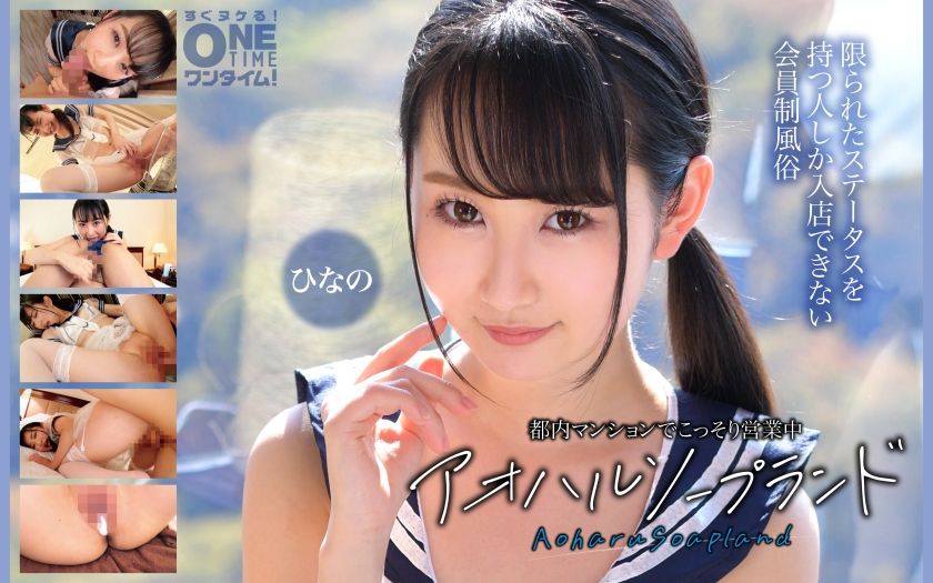 operating discreetly in a tokyo apartment: aoharu soapland hinano